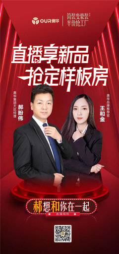 廠(chǎng)價(jià)直達(dá),3月11日奧華直播搶工廠(chǎng)火爆來(lái)襲!